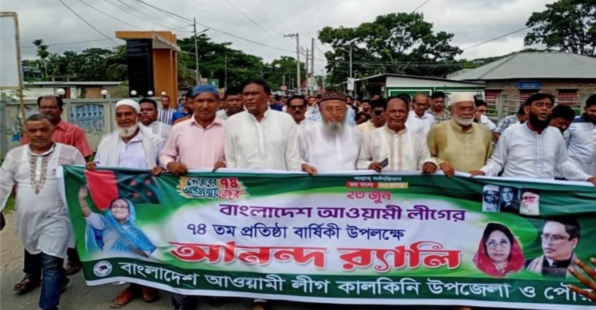 কালকিনিতে আ. লীগের ৭৪ তম প্রতিষ্ঠাবার্ষিকী উদযাপন