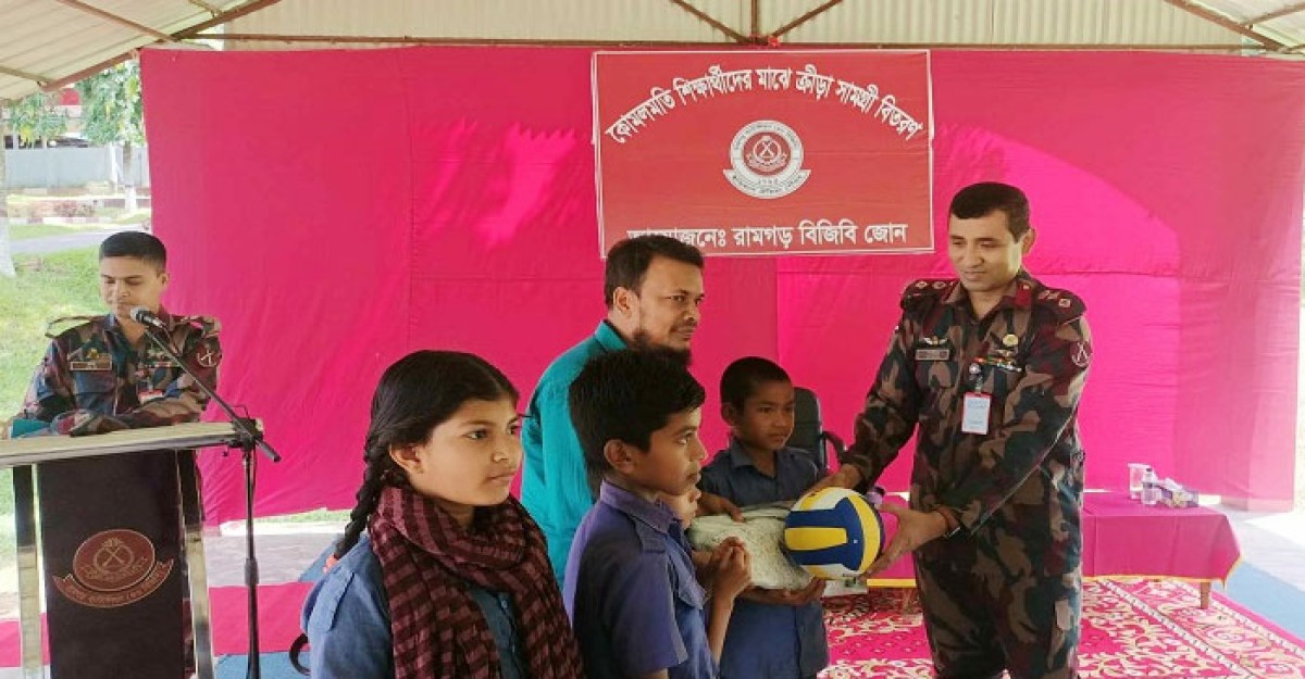 রামগড়ে শিক্ষার্থীদের মাঝে ক্রীড়া সামগ্রী বিতরণ